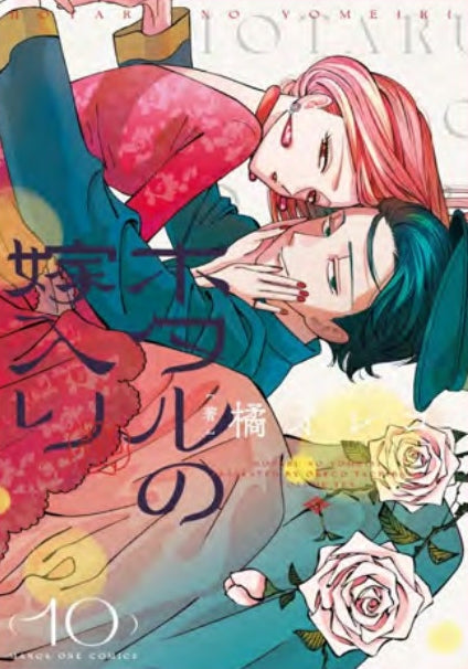 FIREFLY WEDDING VOL.10